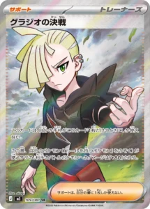 Gladion's Last Stand #109 SR - Abyss Eye (Pitch Black) M5 Japanese Pokemon card
