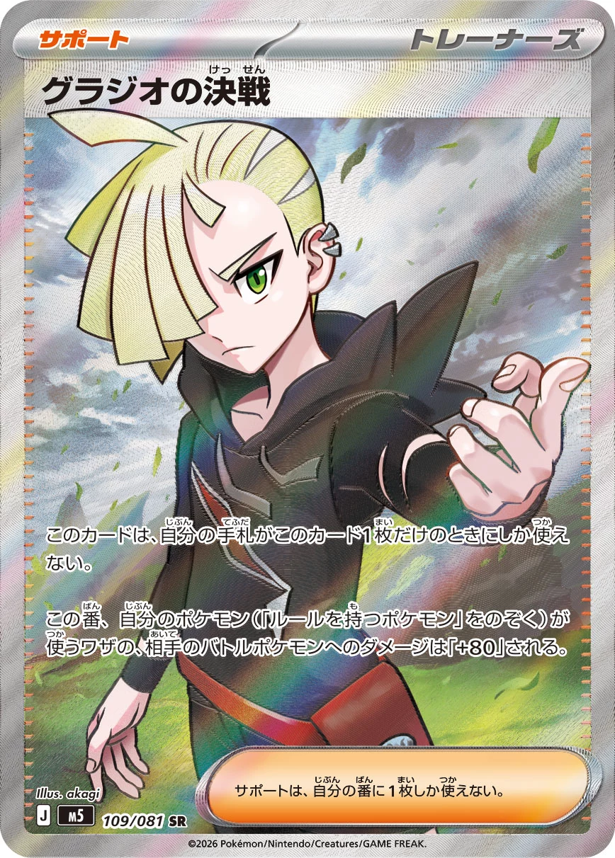 Gladion's Last Stand #109 - Abyss Eye (Pitch Black) (M5) Japanese Pokemon Card
