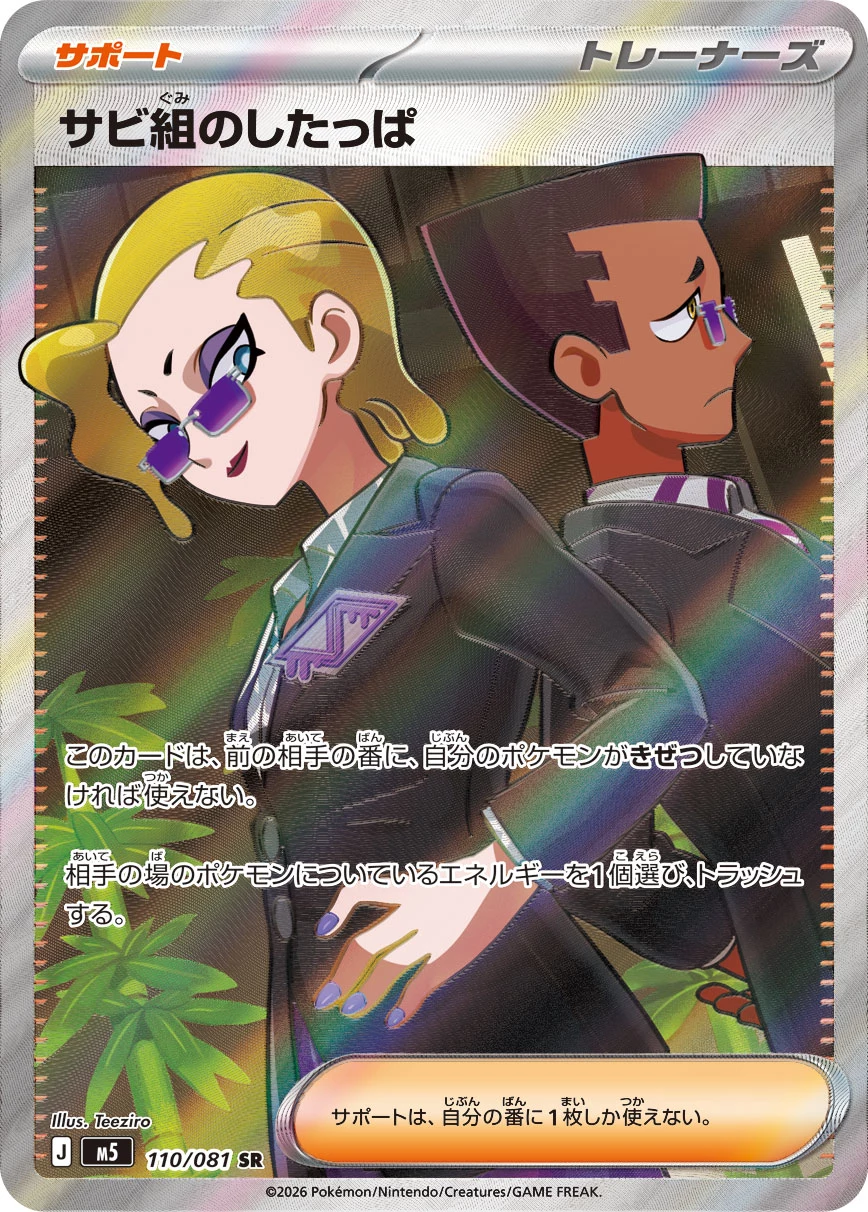 Rust Syndicate Grunts #110 - Abyss Eye (Pitch Black) (M5) Japanese Pokemon Card