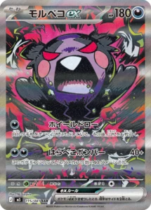 Morpeko ex #115 SAR - Abyss Eye (Pitch Black) M5 Japanese Pokemon card