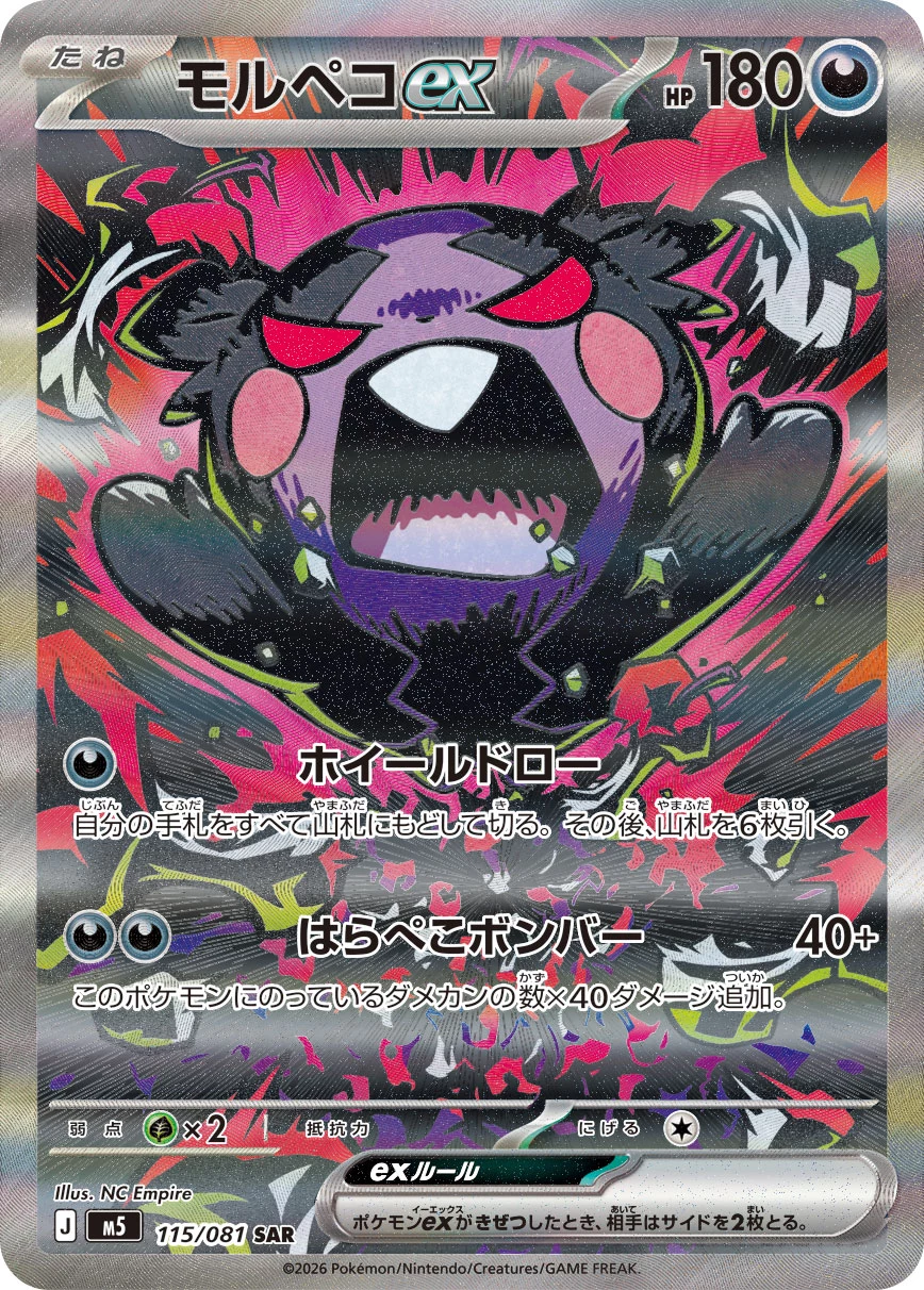 Morpeko ex #115 - Abyss Eye (Pitch Black) (M5) Japanese Pokemon Card