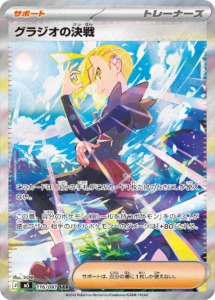 Gladion's Last Stand #116 SAR - Abyss Eye (Pitch Black) M5 Japanese Pokemon card