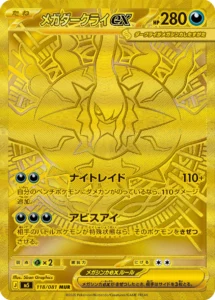 Mega Darkrai ex #118 MUR - Abyss Eye (Pitch Black) M5 Japanese Pokemon card