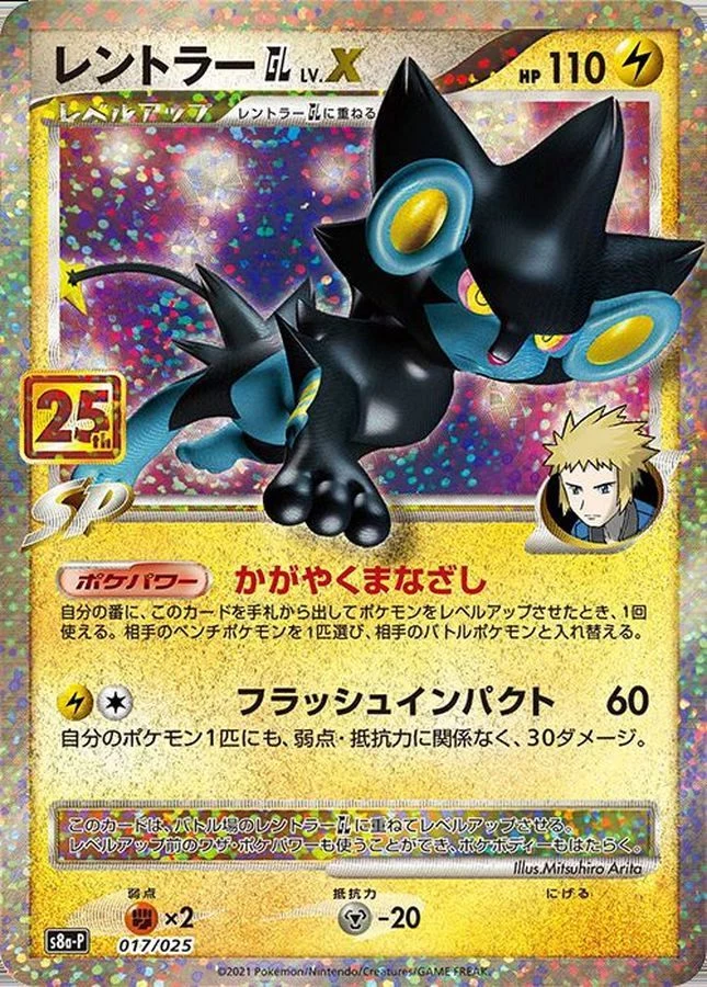 PSA10 Luxray GL LV.X P 017/025