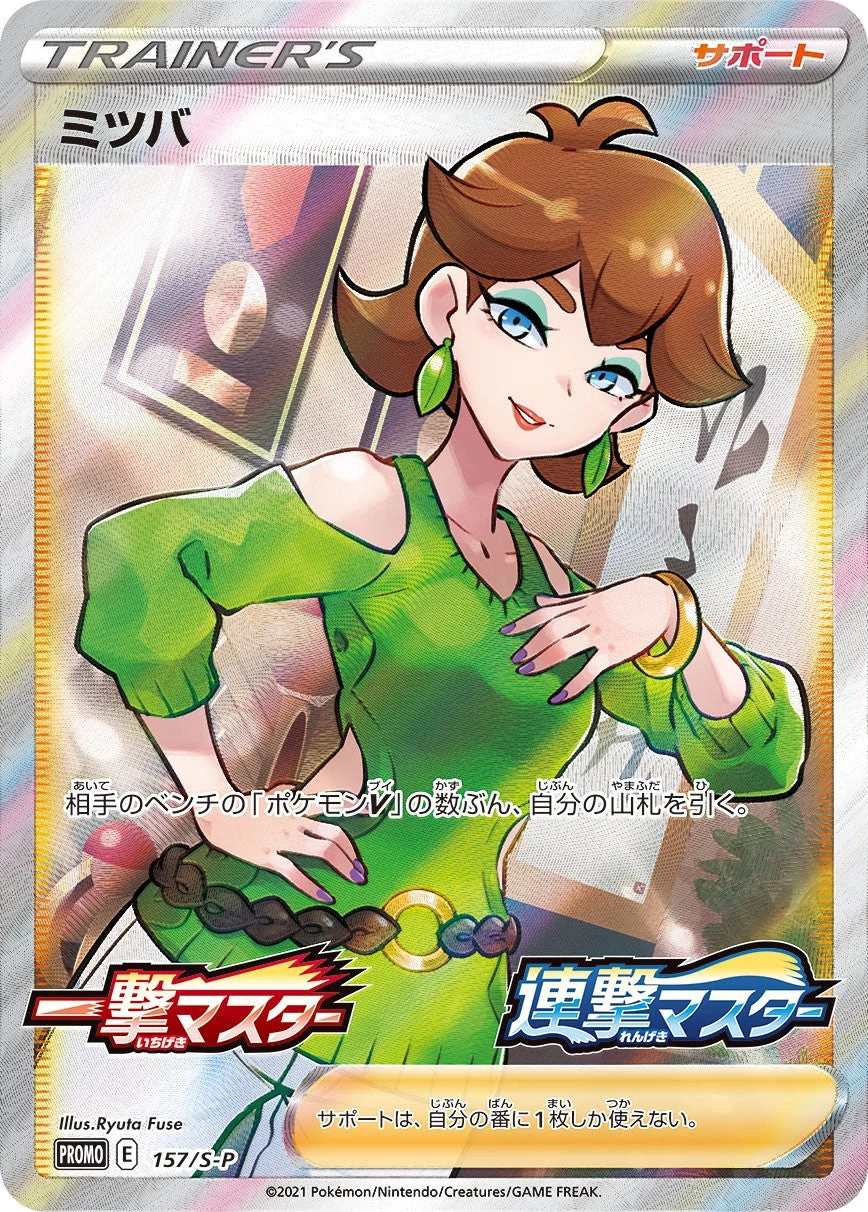 PSA10 Honey 157/S-P SR