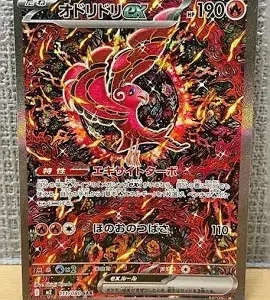 PSA10 Oricorio ex 111/080 SAR