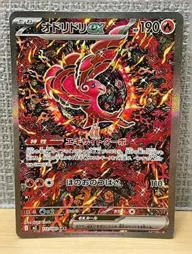 PSA10 Oricorio ex 111/080 SAR