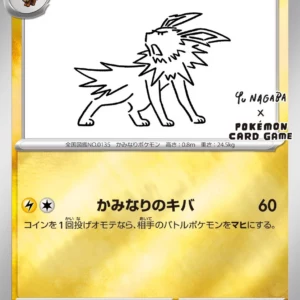 PSA10 Jolteon nagaba 064/SV-P