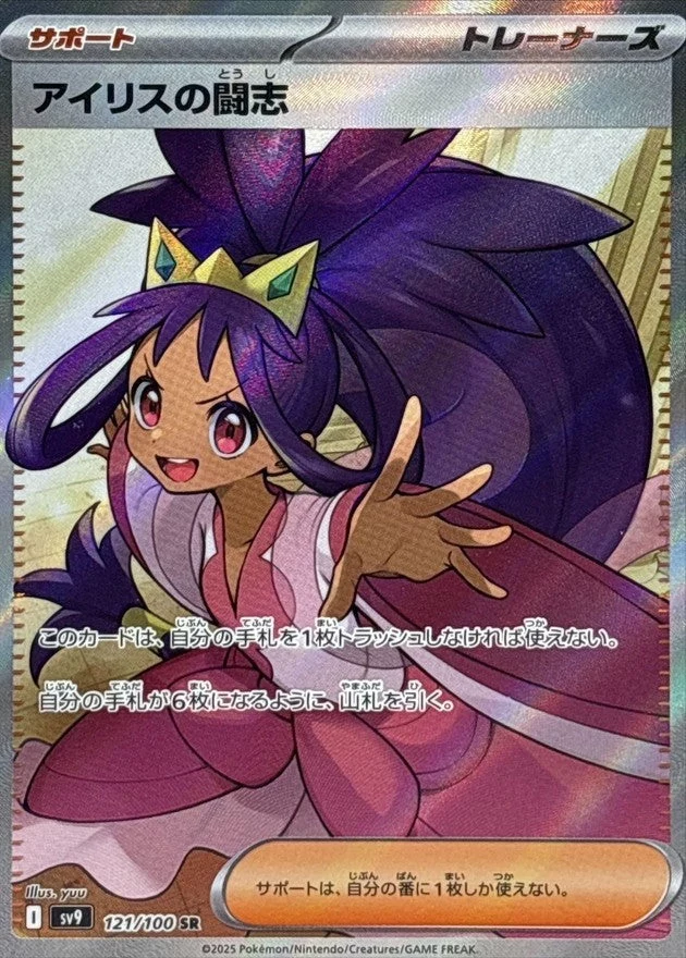 PSA10 Iris's Fighting Spirit 121/100 SR