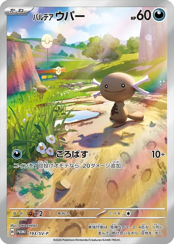 PSA10 Paldean Wooper P 193/SV-P