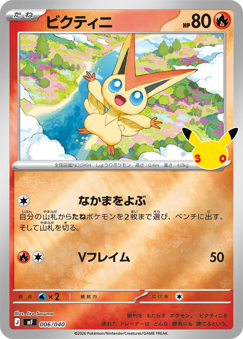Victini card image from the Premium Deck Set