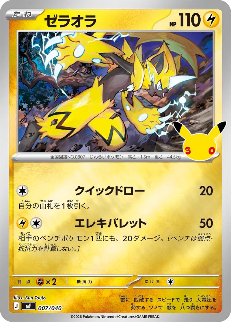 Zeraora card image from the Premium Deck Set