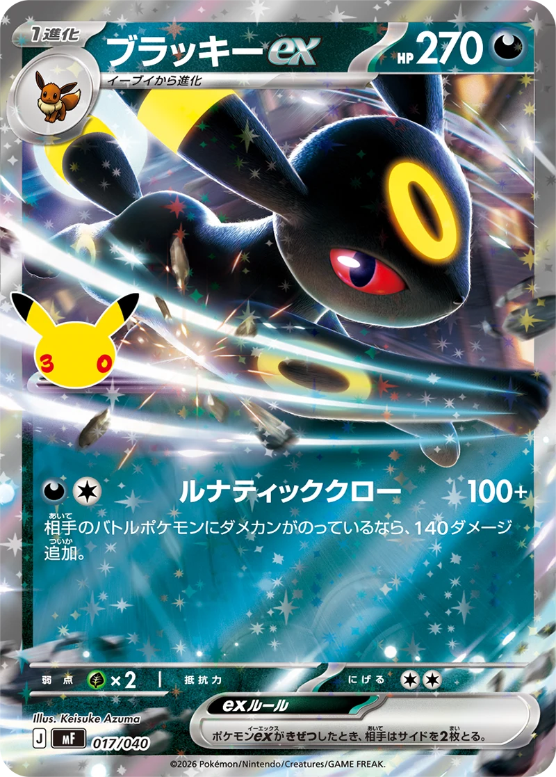 Umbreon ex regular card image