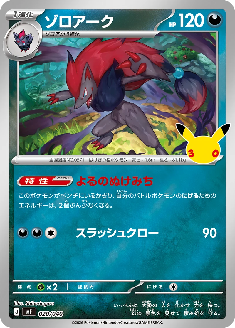 Zoroark card image from the Premium Deck Set