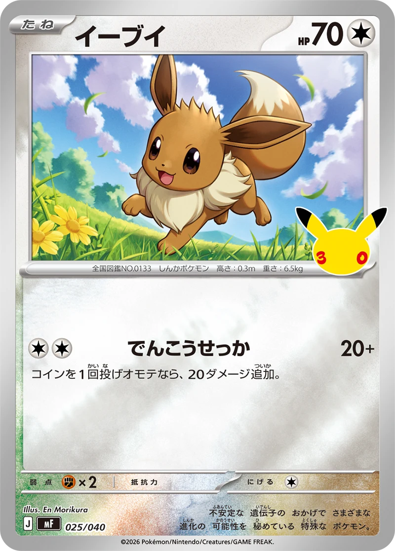 Eevee card image from the Premium Deck Set