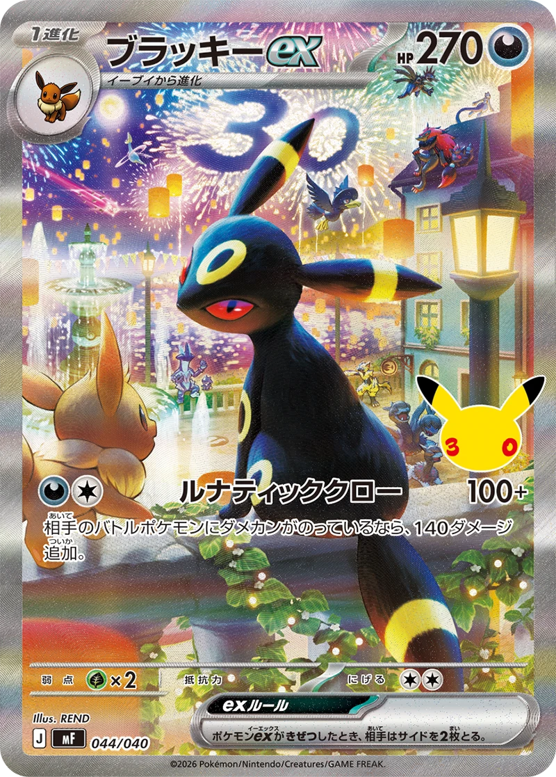 Umbreon ex full-art card image