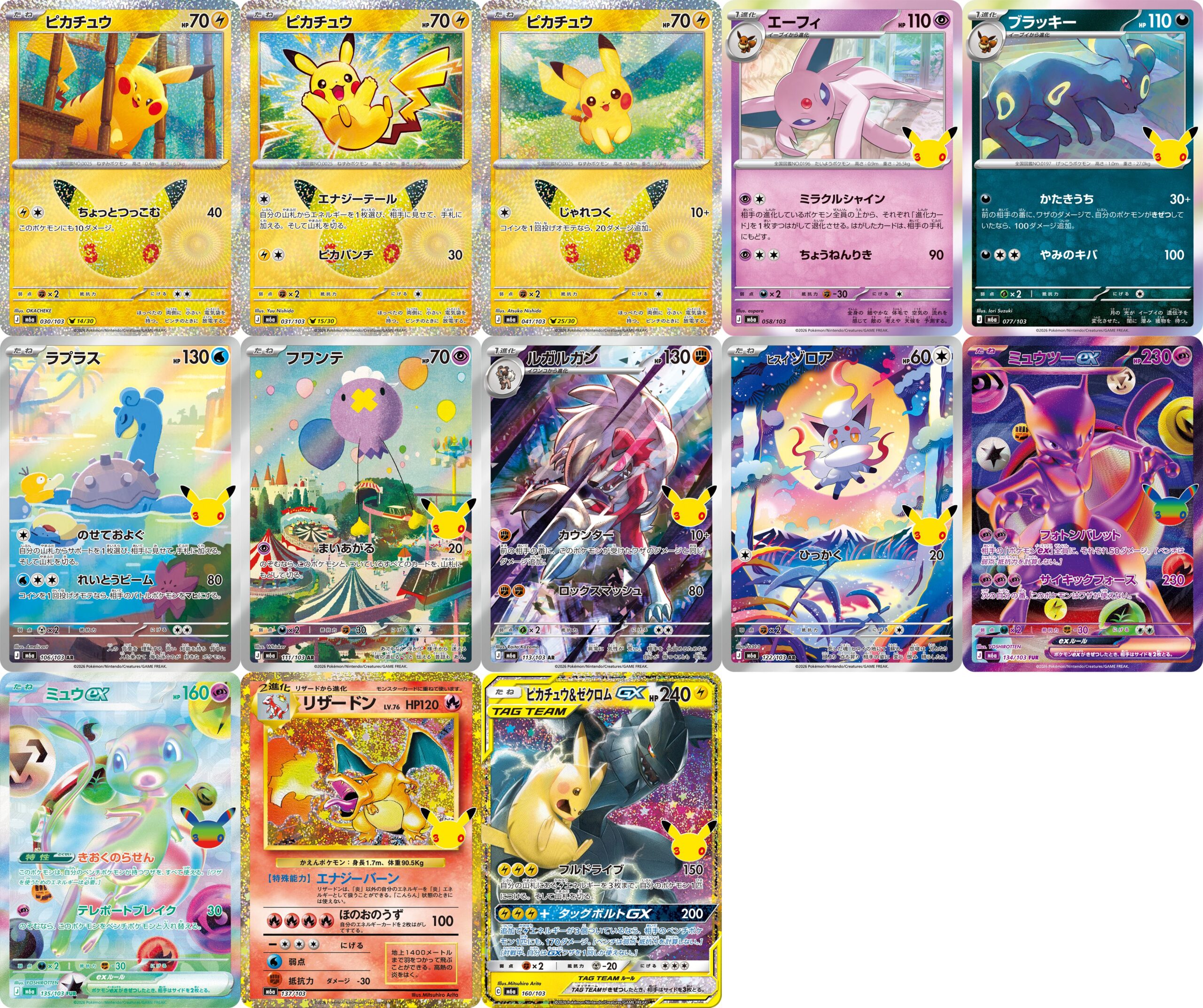 30th Celebration 已公开卡片的广泛取样，含 Pikachu、伊布家族、Sylveon ex、Greninja ex、Lapras、Mew ex 与 Charizard 复刻