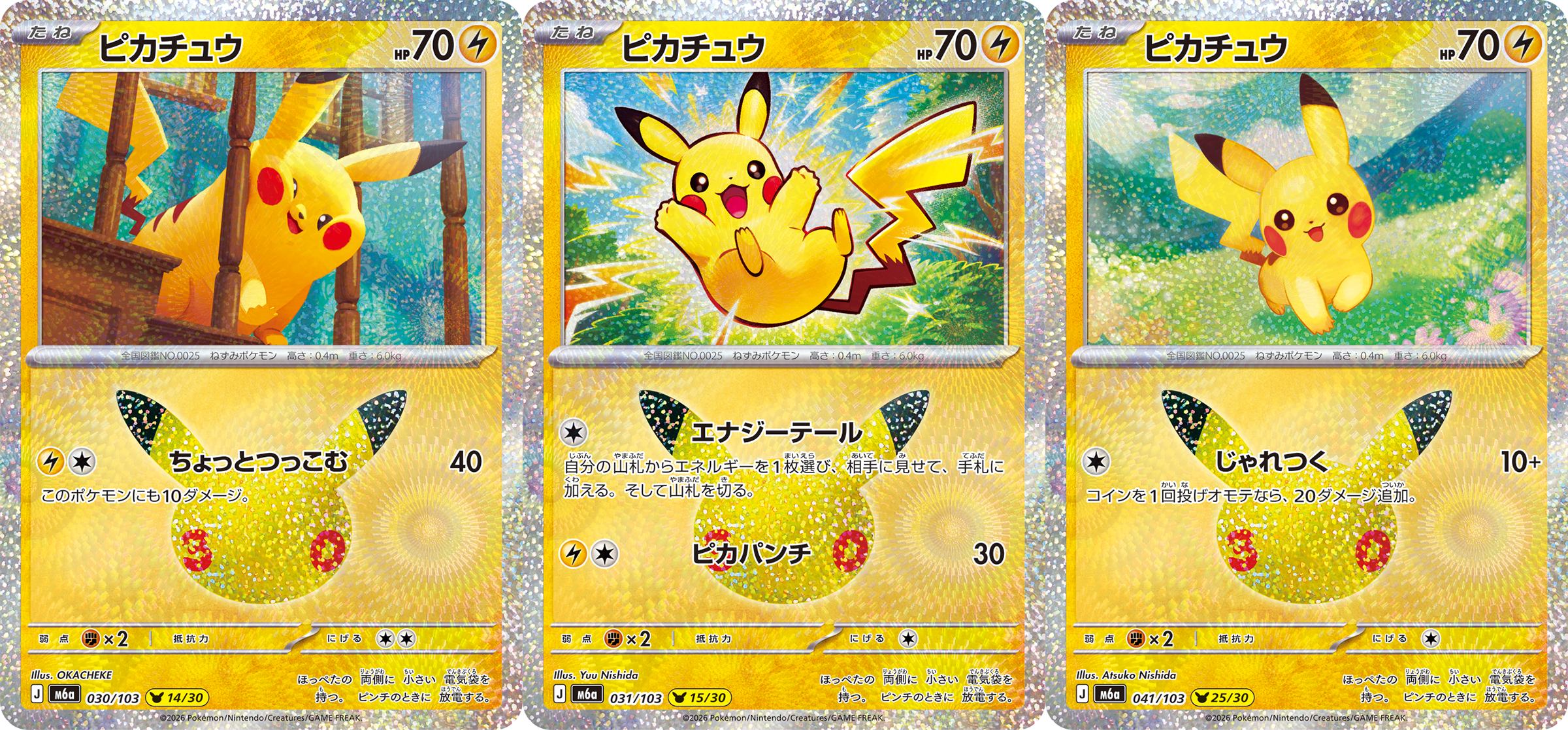 30th Celebration 三张带编号的 Pikachu 卡，各为独特插画