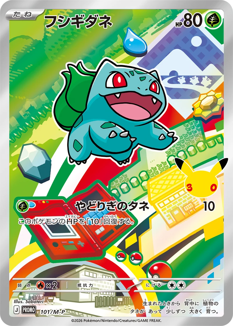 30th Celebration Bulbasaur promo card