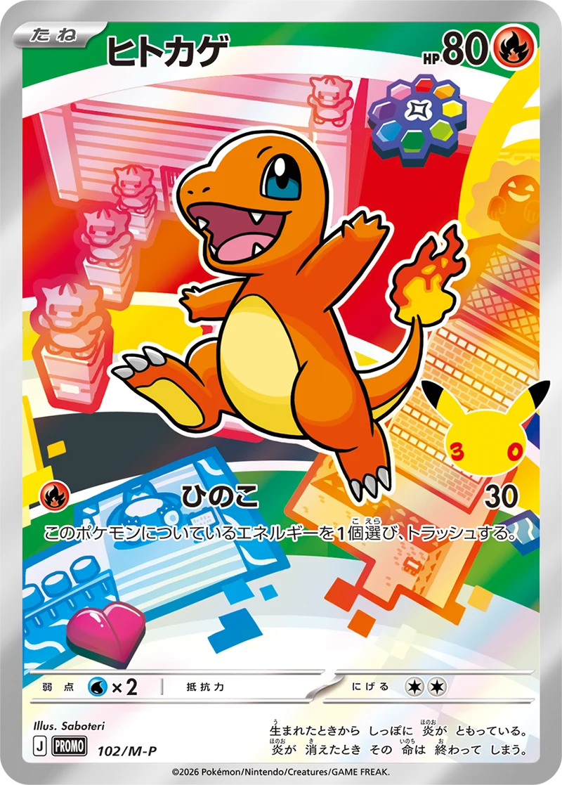 30th Celebration Charmander promo card