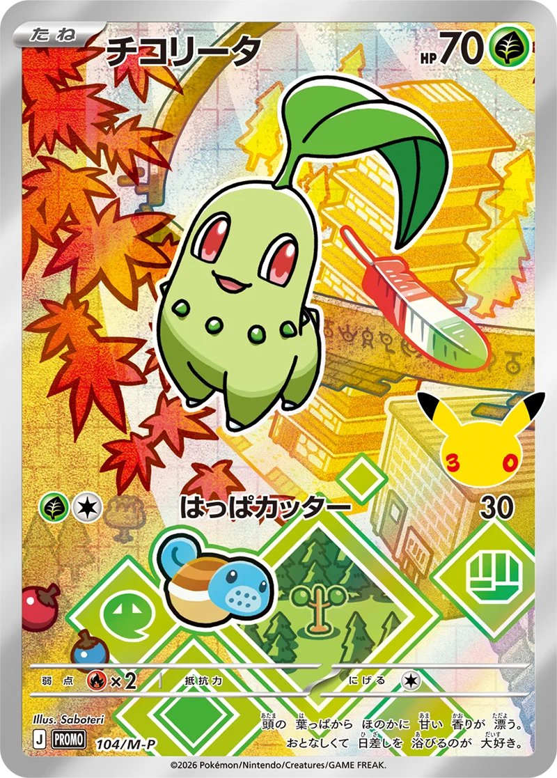30th Celebration Chikorita promo card