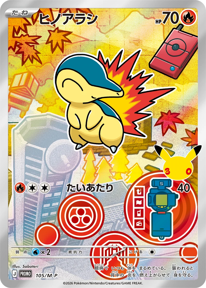 30th Celebration Cyndaquil promo card