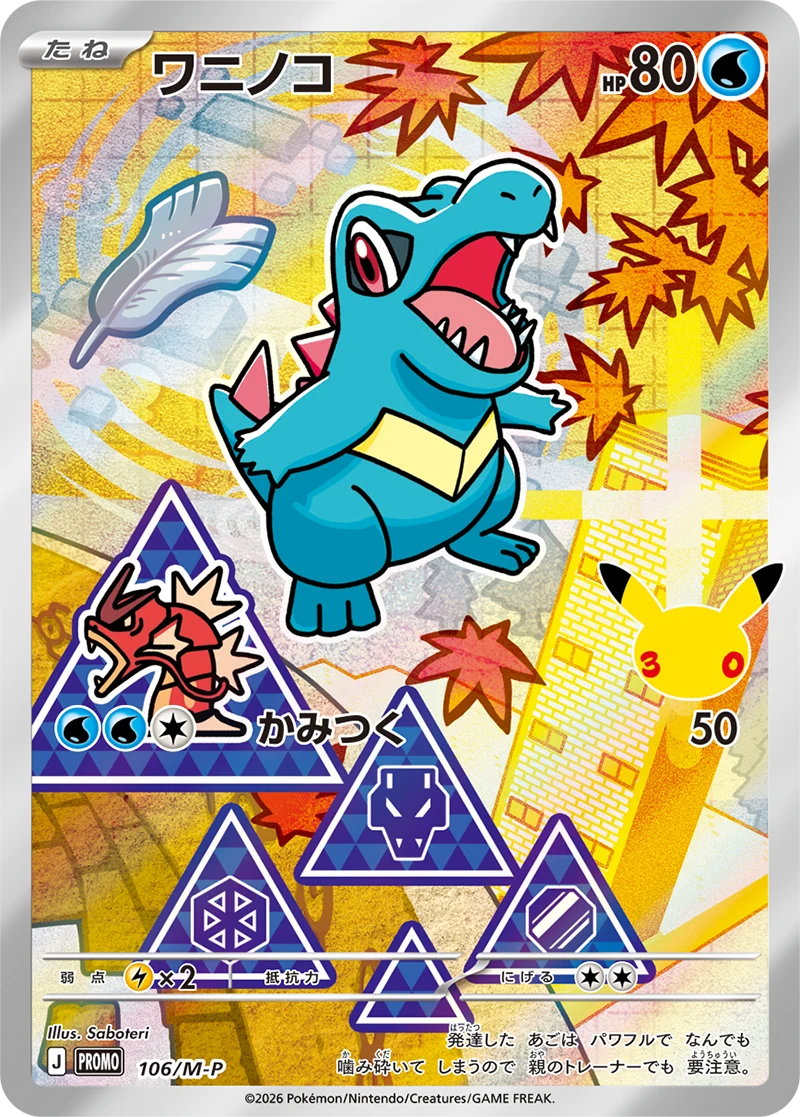 30th Celebration Totodile promo card