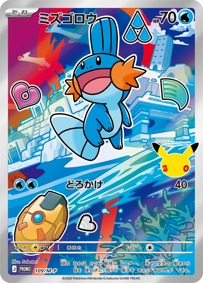 30th Celebration Mudkip promo card