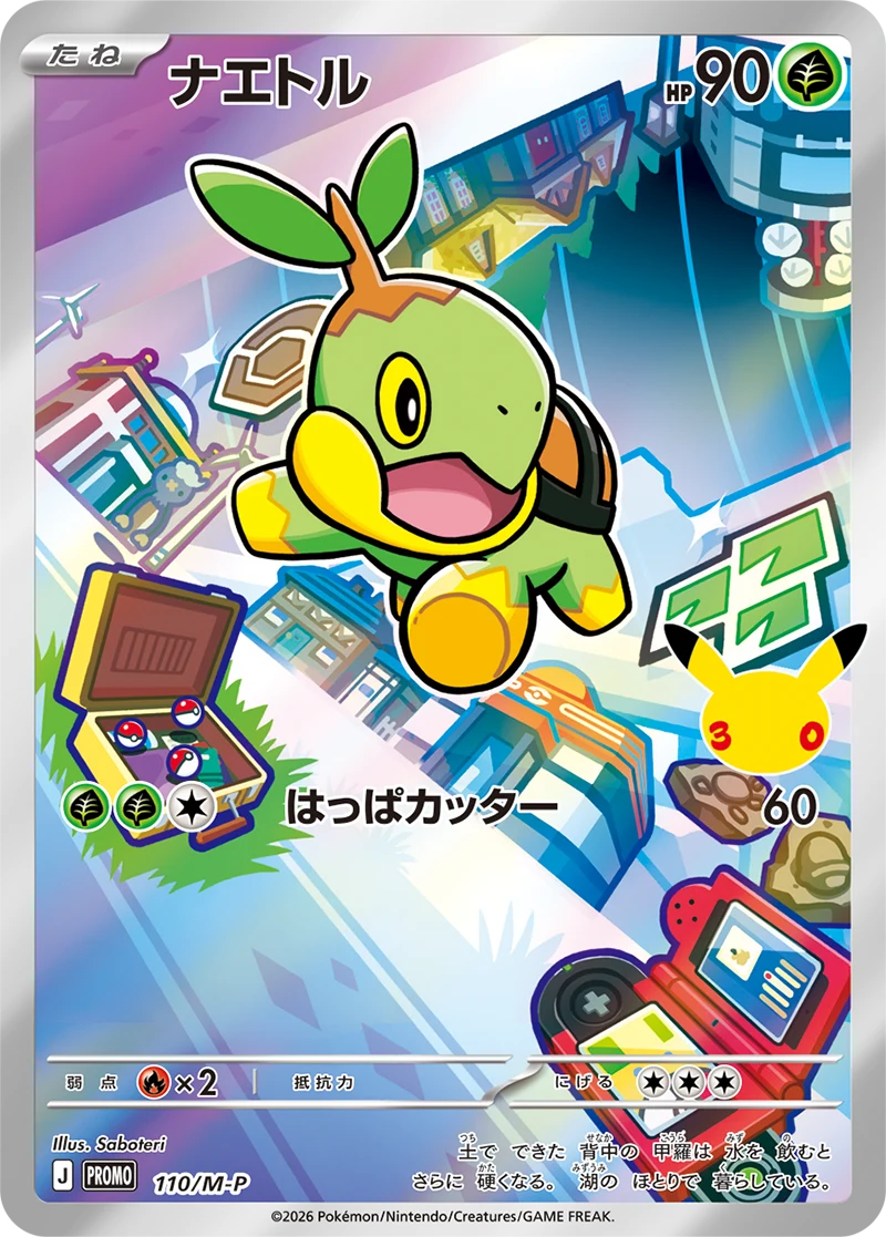 30th Celebration Turtwig promo card