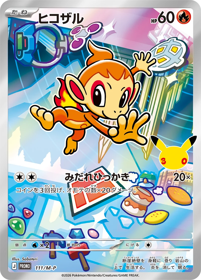 30th Celebration Chimchar promo card