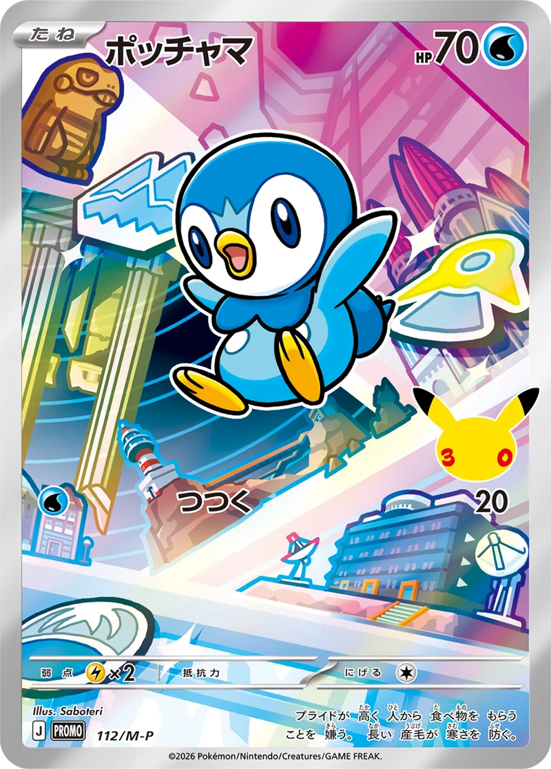 30th Celebration Piplup promo card