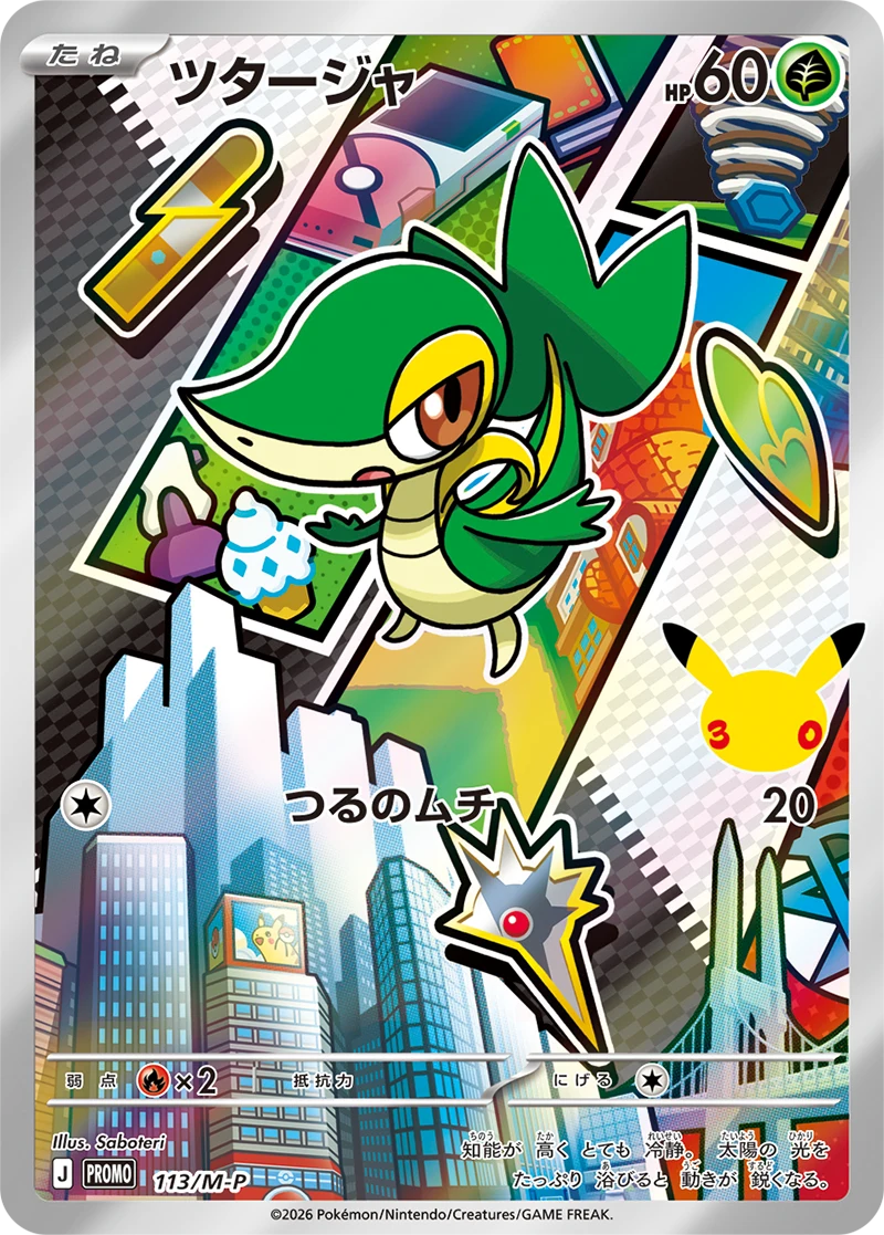 30th Celebration Snivy promo card