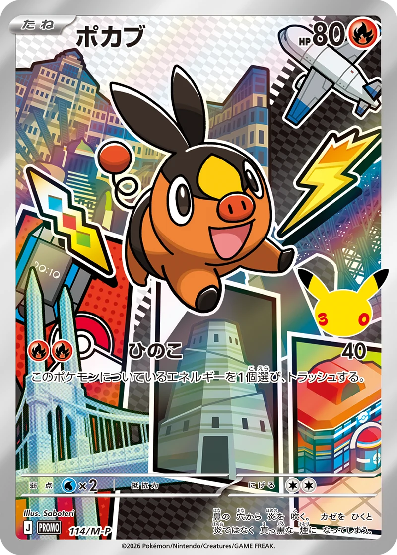 30th Celebration Tepig promo card