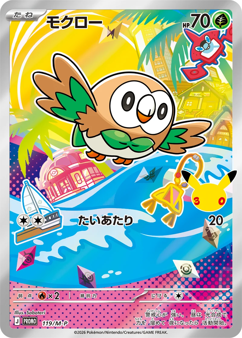 30th Celebration Rowlet promo card