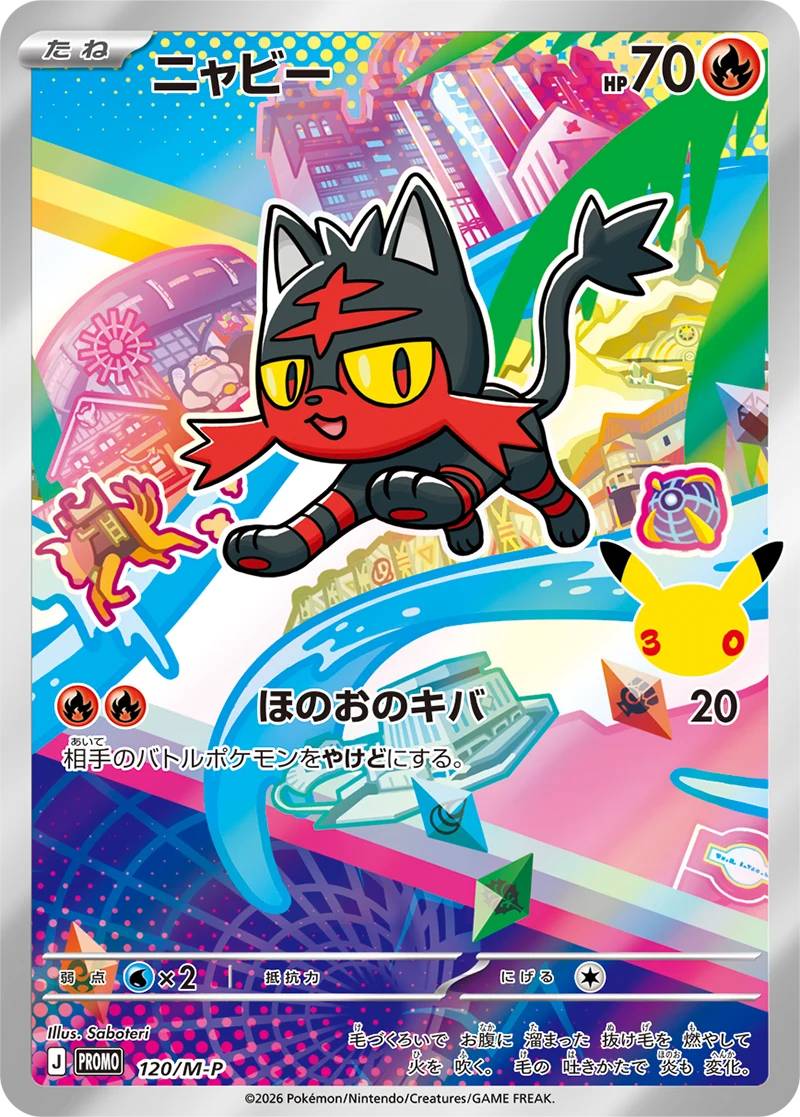 30th Celebration Litten promo card