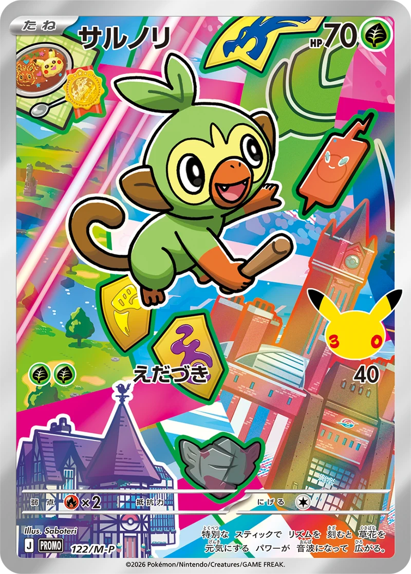 30th Celebration Grookey promo card