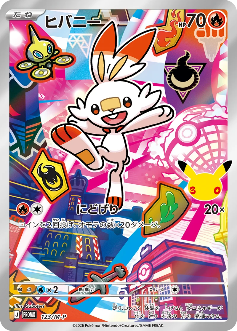 30th Celebration Scorbunny promo card