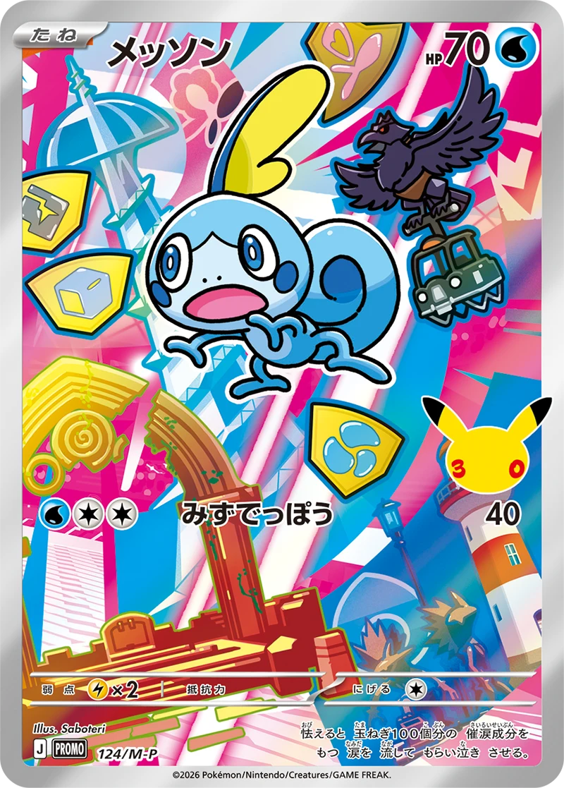 30th Celebration Sobble promo card