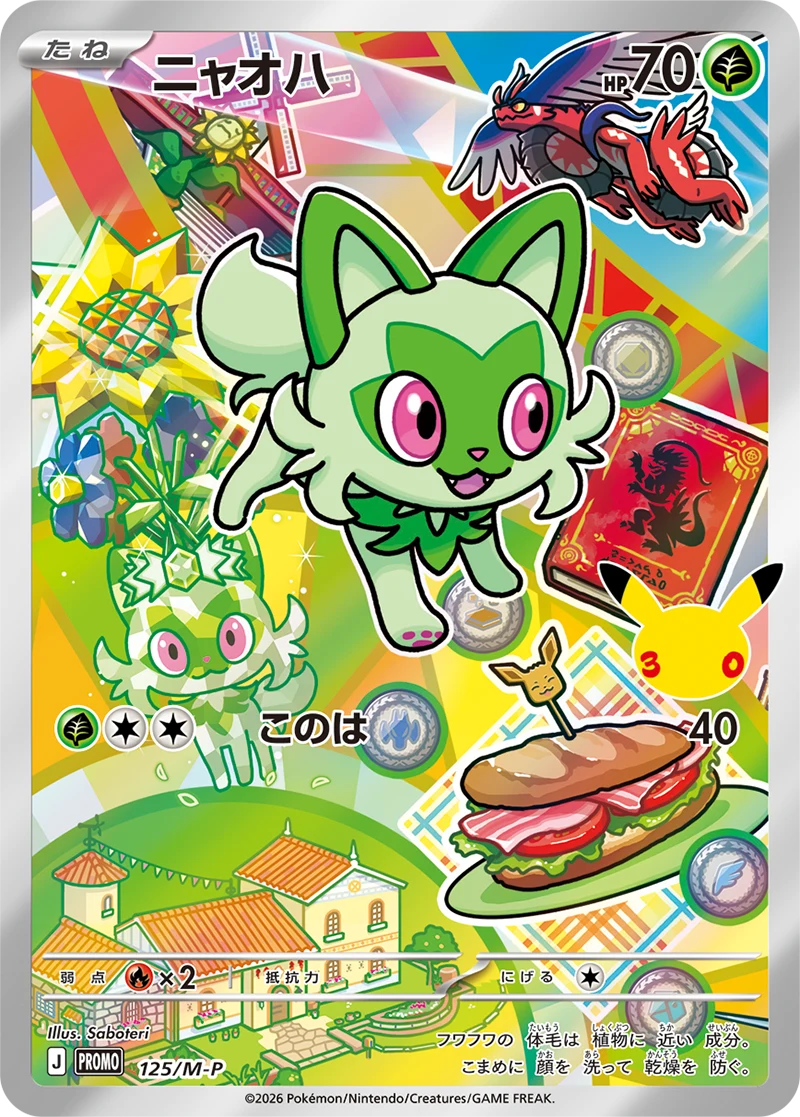 30th Celebration Sprigatito promo card