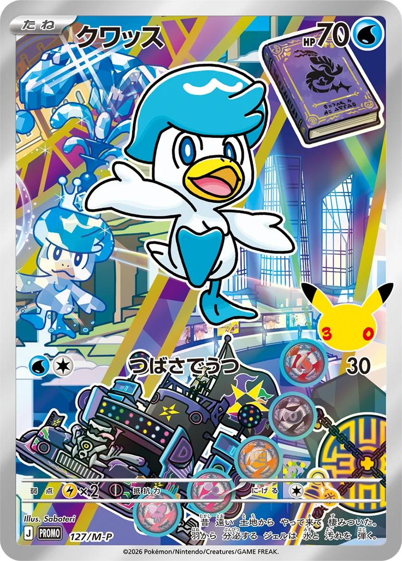 30th Celebration Quaxly promo card