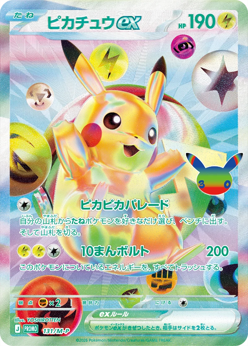 30th Celebration Pikachu ex FUR promo card 131 M-P