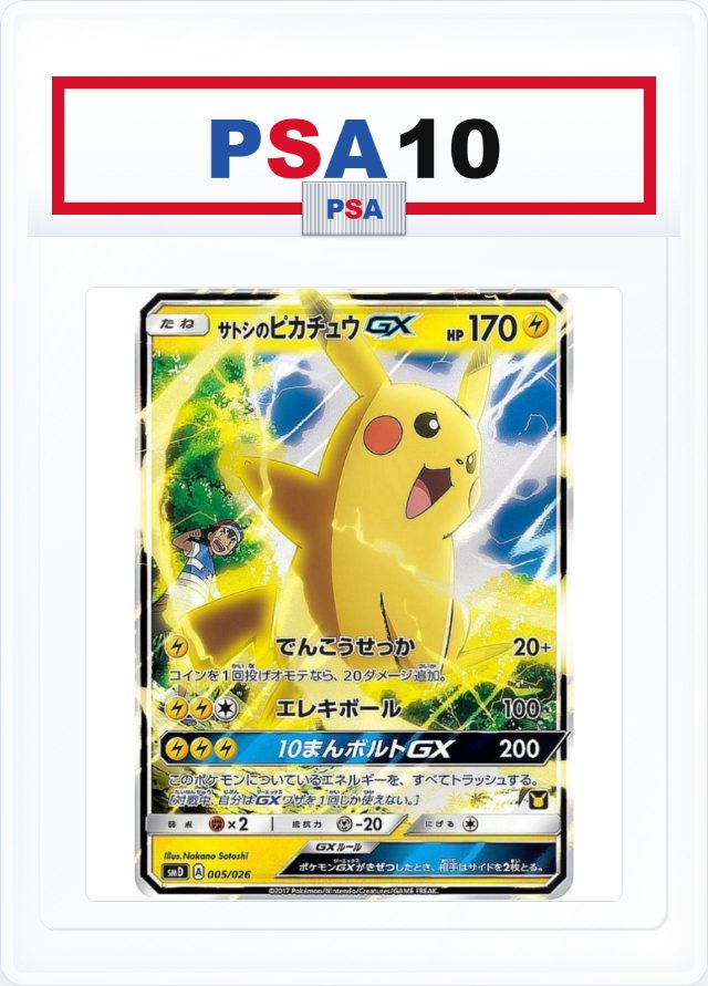 PSA10 Ash's Pikachu GX 005/026