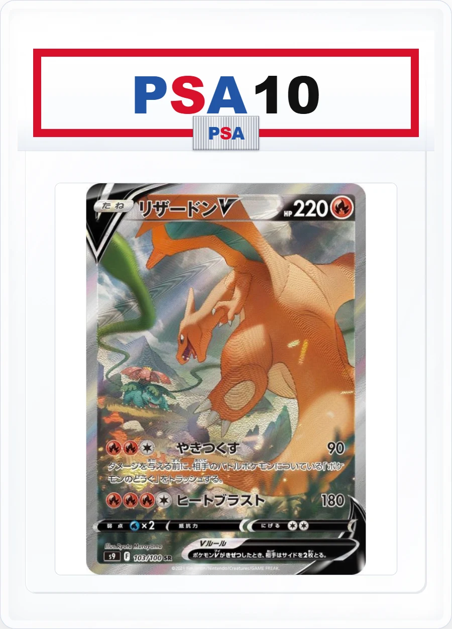 PSA10 Charizard V 103/100 SA