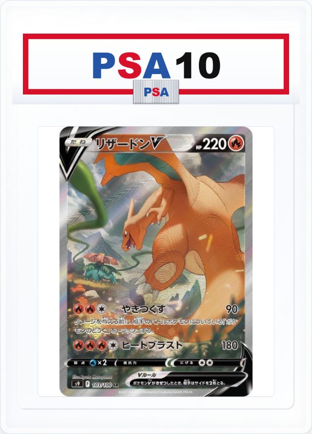 PSA10 Charizard V 103/100 SA