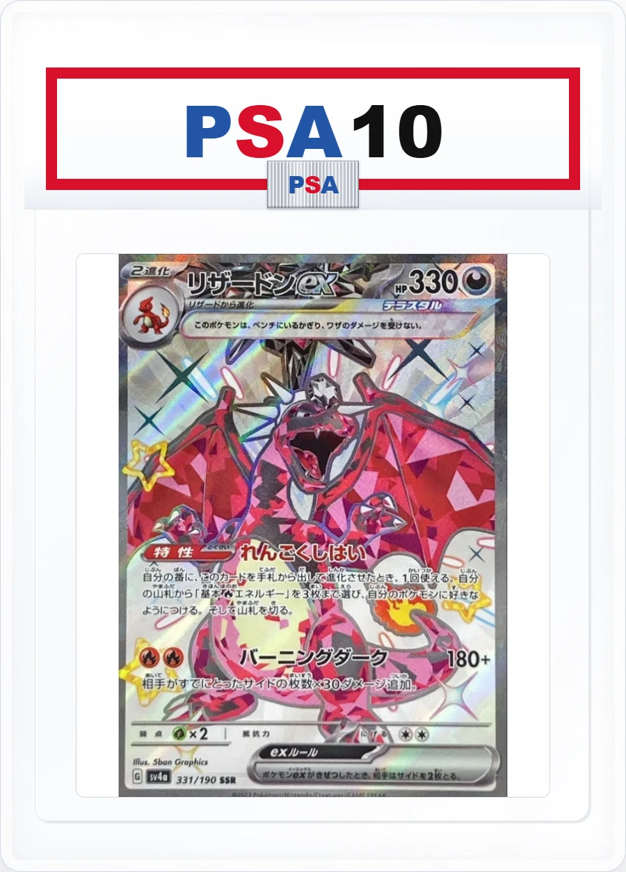 PSA10 Charizard ex SSR 331/190