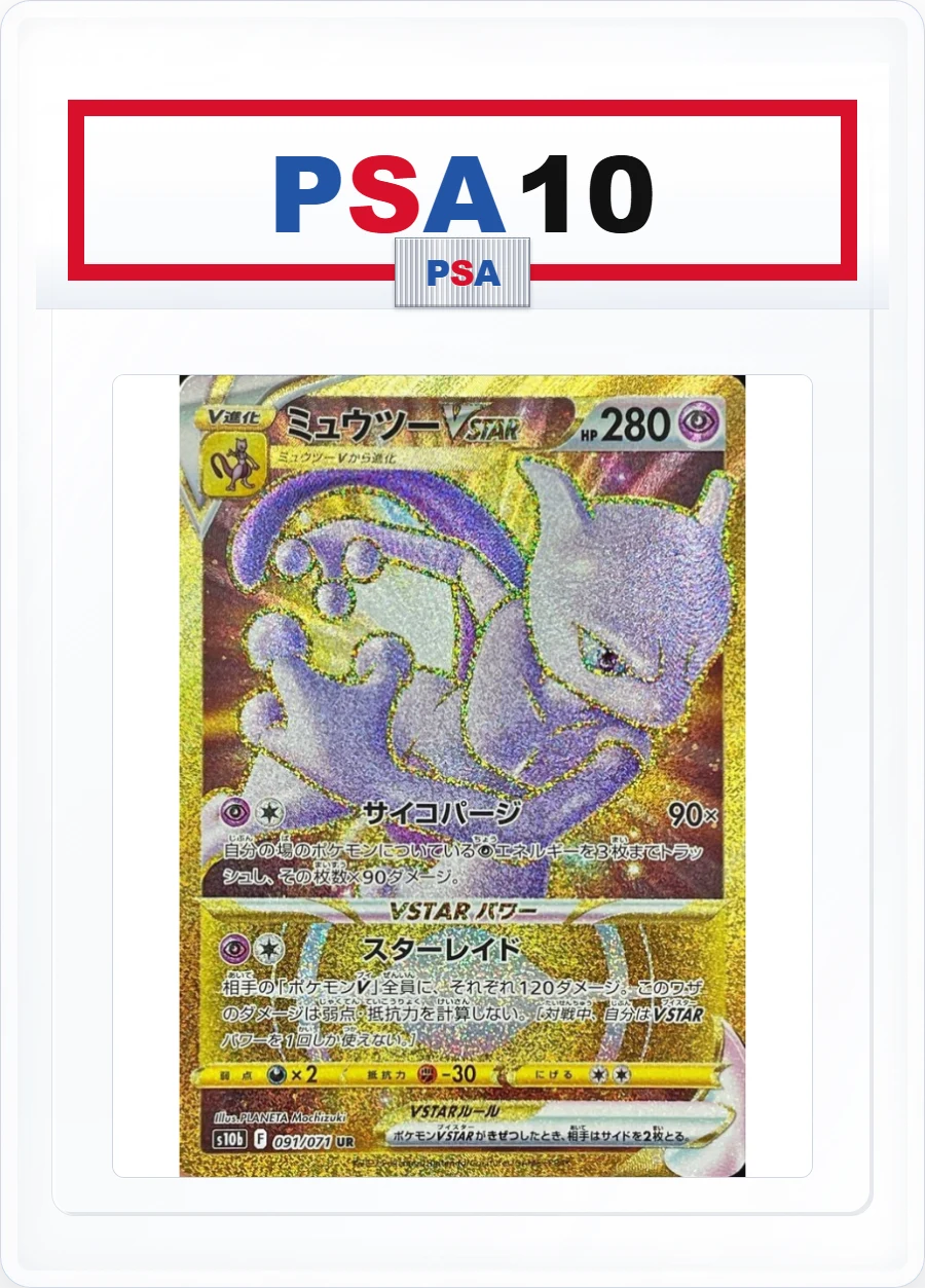 PSA10 Mewtwo VSTAR 091/071 UR