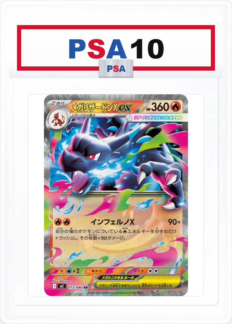 PSA10 MEGA Charizard X ex 013/080 RR