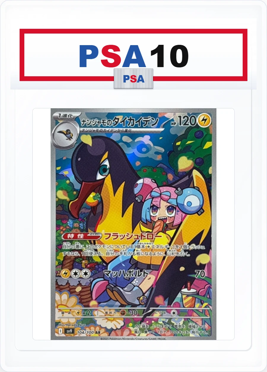 PSA10 Iono's Kilowattrel 104/100 AR