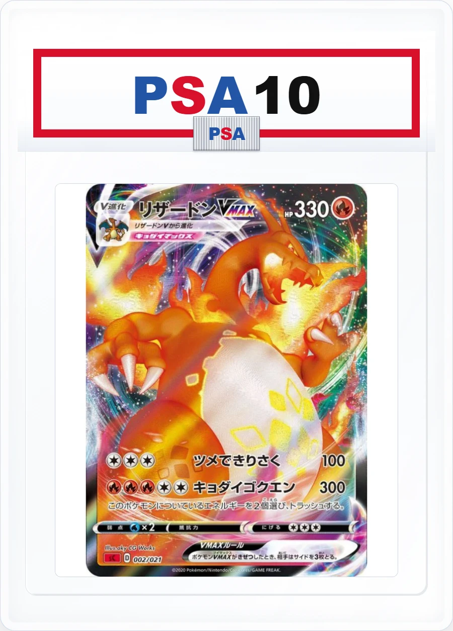 PSA10 Charizard VMAX 002/021