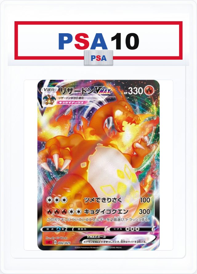 PSA10 Charizard VMAX 002/021